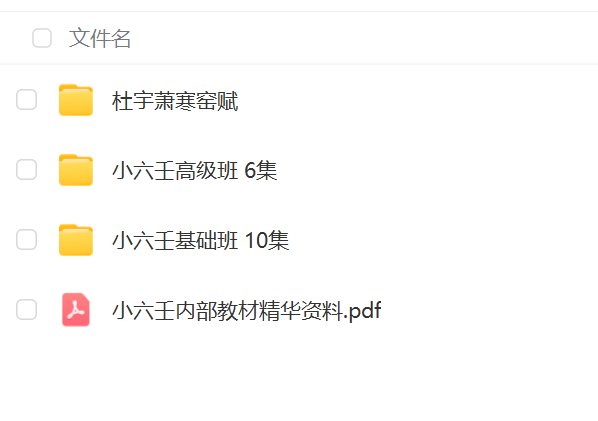 杜宇萧小六壬初级+高级班+寒窑赋 第1张