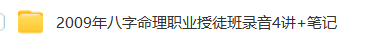 胡一鸣八字合集 第1张