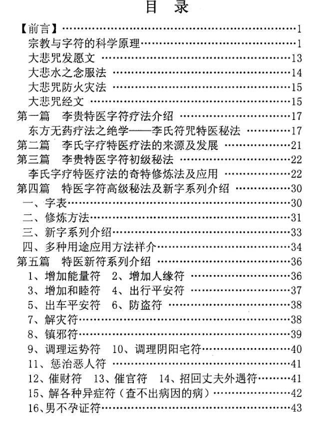 汤细加-李贵特医字符疗法全书.pdf 107页 第2张