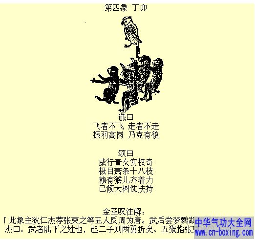 第四象丁卯