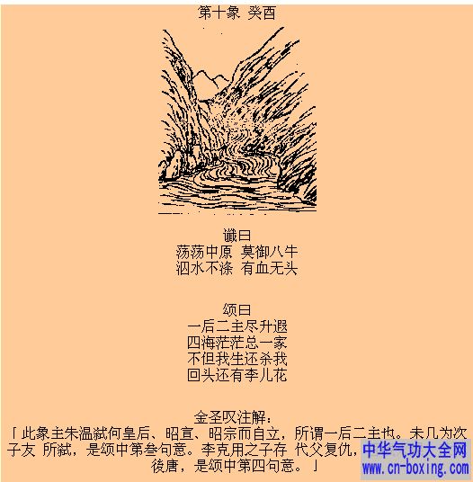 第十象癸酉