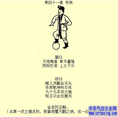 推背第41-50象