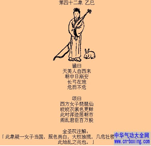 推背第41-50象