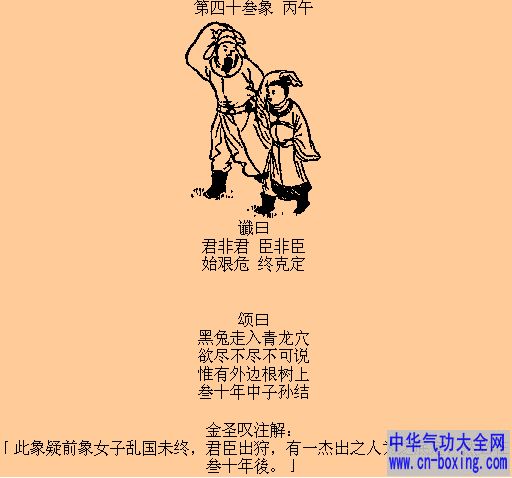 推背第41-50象