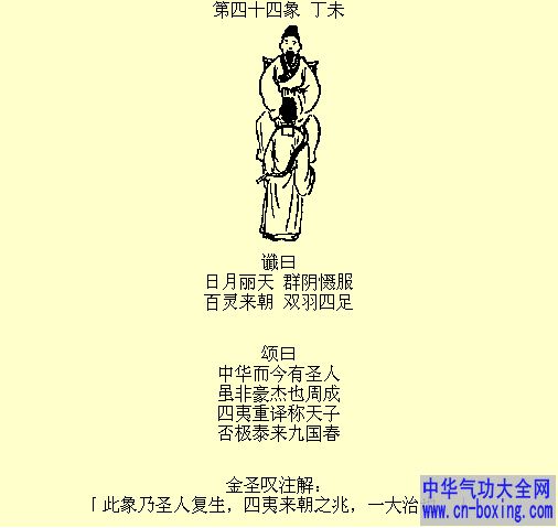 推背第41-50象