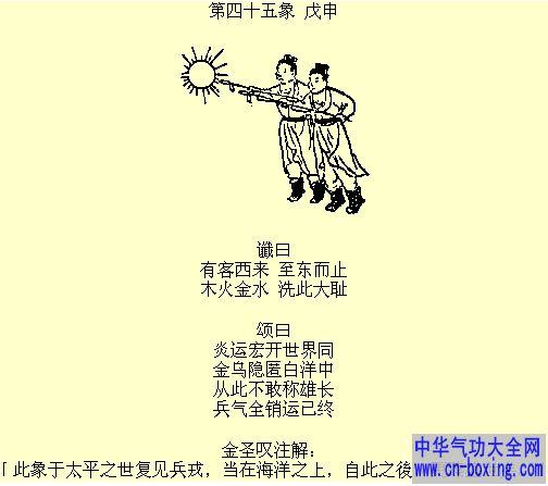 推背第41-50象