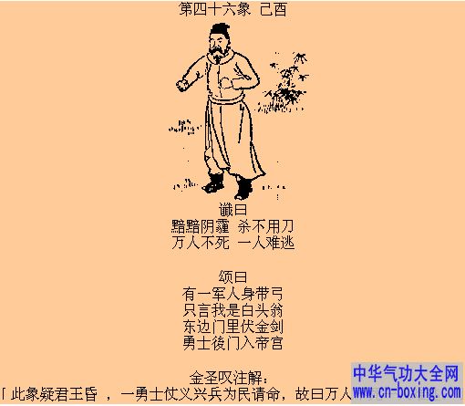 推背第41-50象
