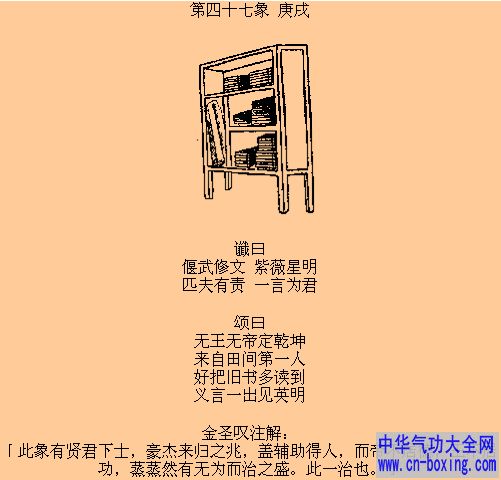 推背第41-50象