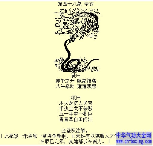 推背第41-50象