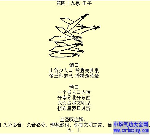 推背第41-50象