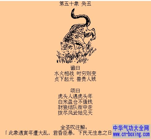 推背第41-50象