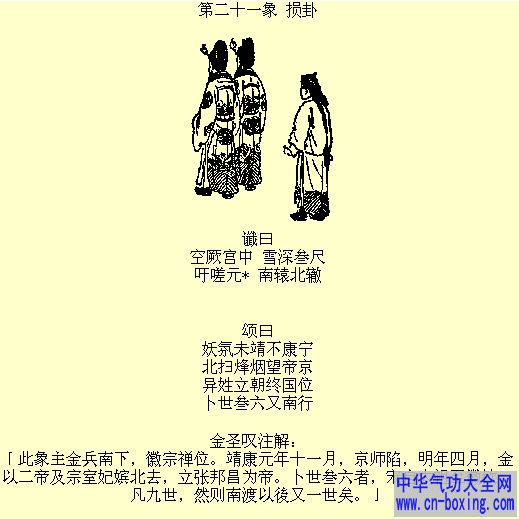 推背：甲申-癸巳（第21-30象）