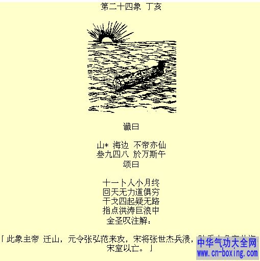 推背：甲申-癸巳（第21-30象）