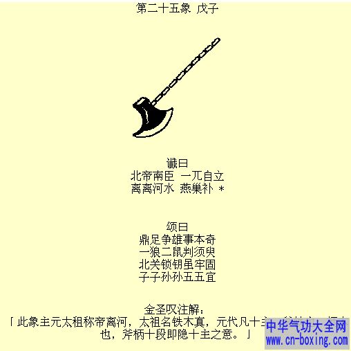 推背：甲申-癸巳（第21-30象）