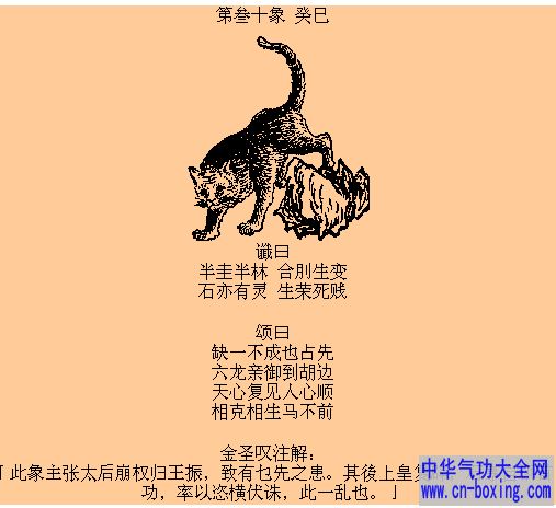 推背：甲申-癸巳（第21-30象）