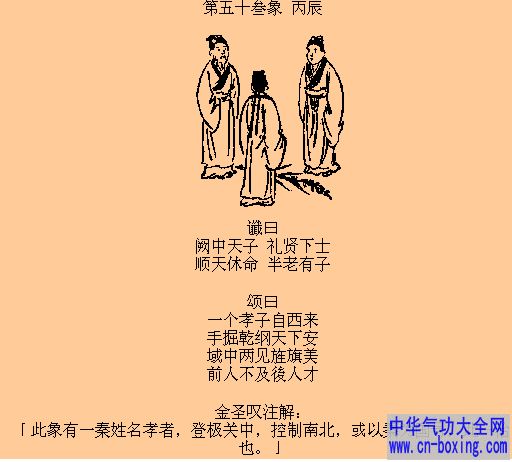 推背第51-60象