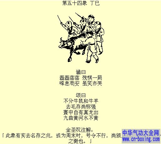 推背第51-60象