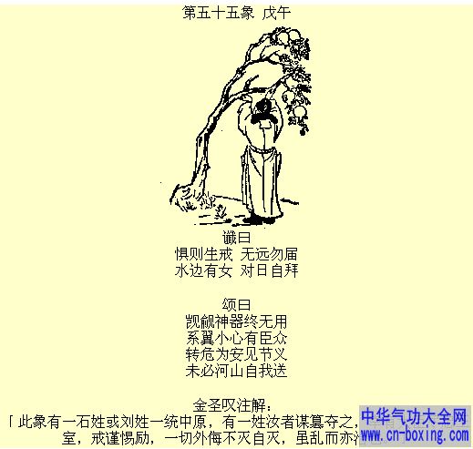 推背第51-60象