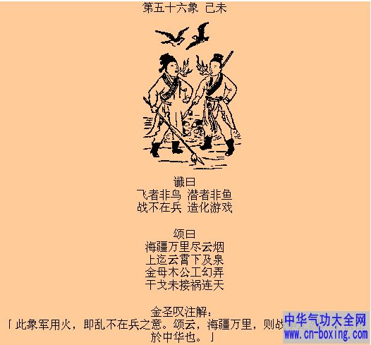 推背第51-60象
