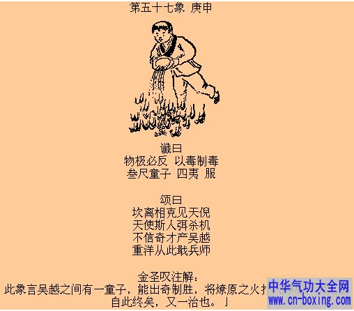 推背第51-60象