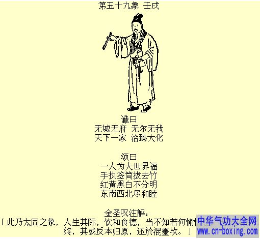 推背第51-60象