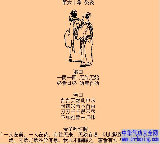 推背第51-60象