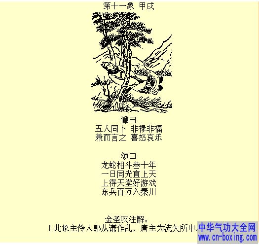 第十一象甲戌
