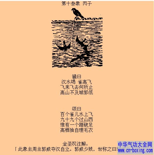第十三象丙子