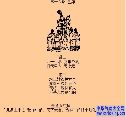第十六项己亥