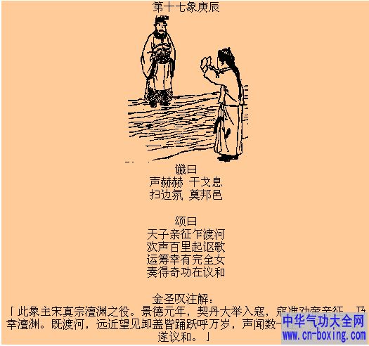 第十七项庚辰