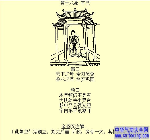 第十八项辛巳