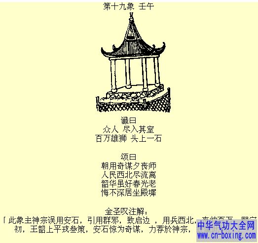 第十九项壬午