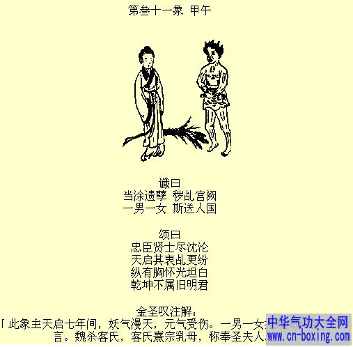 推北第31-40象