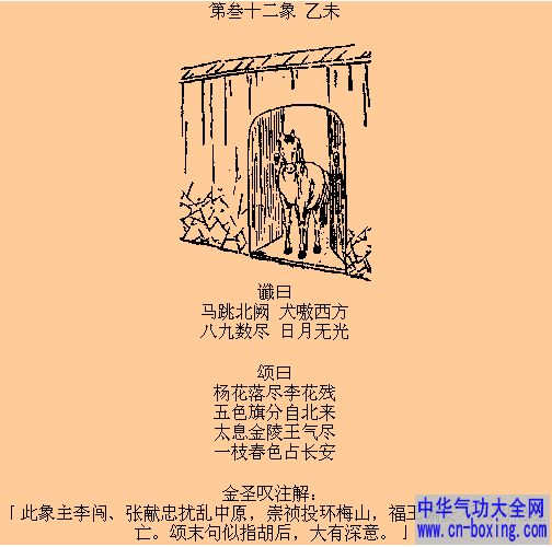 推北第31-40象